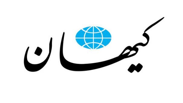 طعنه روزنامه کیهان به یک اصلاح طلب
