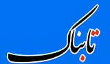 تشکیل کارگروه مشترک برای بررسی علت وقوع جرم و تخلف در شوراهای شهر و روستا/پرونده سرقت از صندوق امانات بانک ملی به کجا رسید؟/احصا ۲۱۰ گلوگاه فسادخیز – پایگاه خبری هشت صبح 