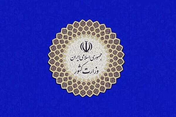 بیانیه وزارت کشور درباره فضاسازی‌ها در حوزه طرح عفاف و حجاب – خبرگزاری مهر  
