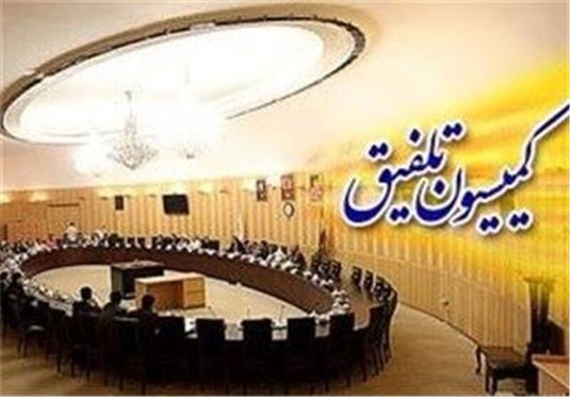 کلیات لایحه بودجه سال ۱۴۰۳ در کمیسیون تلفیق تصویب شد – خبرگزاری مهر  