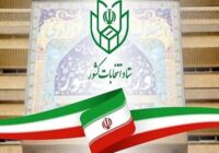 ممنوعیت تبلیغات کاندیداهای مجلس دوازدهم تا ساعت ۲۴ امشب – خبرگزاری مهر  