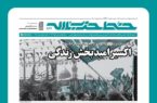 خط حزب‌الله ۴۳۲ | اکسیر امیدبخش زندگی – خبرگزاری مهر  