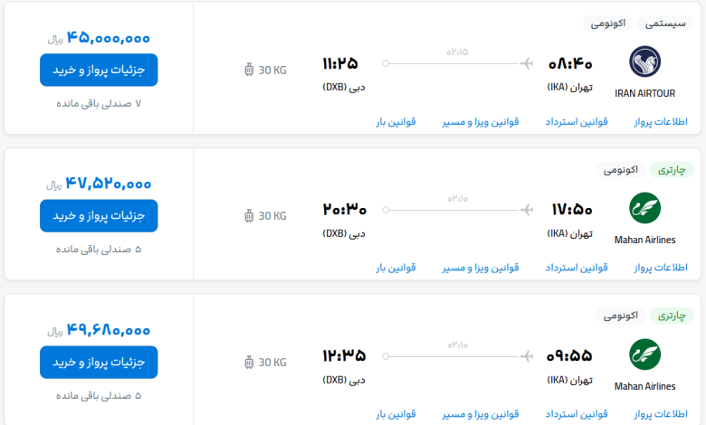 قیمت بلیط هواپیما تهران-دبی، امروز ۹ اردیبهشت ۱۴۰۳