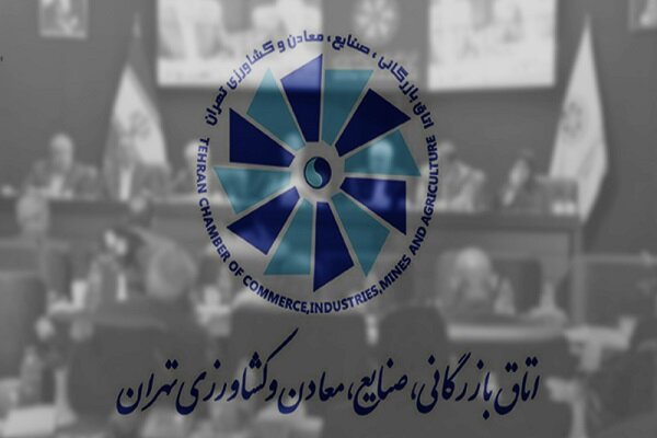 مخالفت اتاق بازرگانی تهران با تعطیلی پنجشنبه‌ها به جای شنبه‌ها - هشت صبح