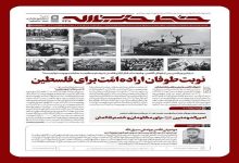 شماره جدید هفته‌نامه «خط حزب‌الله» منتشر شد - هشت صبح