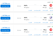 قیمت بلیط هواپیما تهران-استانبول، امروز ۱۲ اردیبهشت ۱۴۰۳