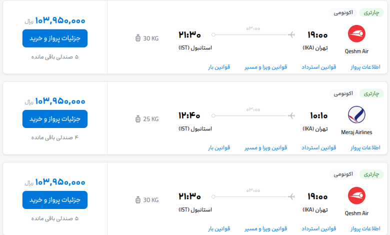 قیمت بلیط هواپیما تهران-استانبول، امروز ۱۲ اردیبهشت ۱۴۰۳