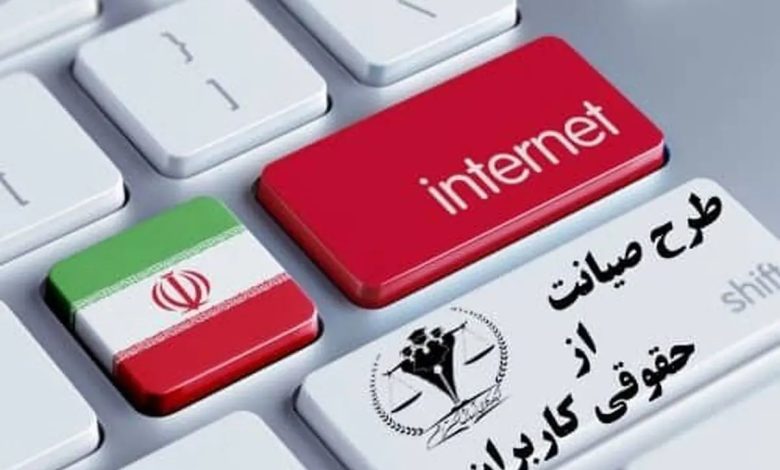 بازگشت «طرح صیانت» به دستور کار مجلس