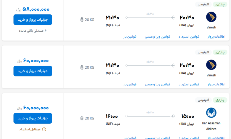 قیمت بلیط هواپیما تهران-نجف، امروز ۲۷ اردیبهشت ۱۴۰۳