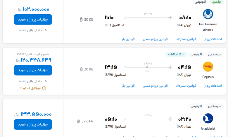 قیمت بلیط هواپیما تهران-استانبول، امروز ۱ خرداد ۱۴۰۳