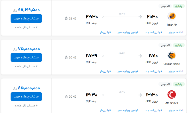قیمت بلیط هواپیما تهران-نجف، امروز ۹ خرداد ۱۴۰۳
