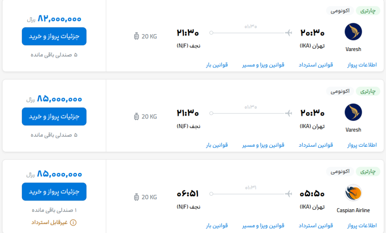 قیمت بلیط هواپیما تهران-نجف، امروز ۱۰ خرداد ۱۴۰۳