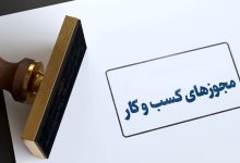 ۶۲۰ هزار مجوز کاغذی، الکترونیکی شد - هشت صبح