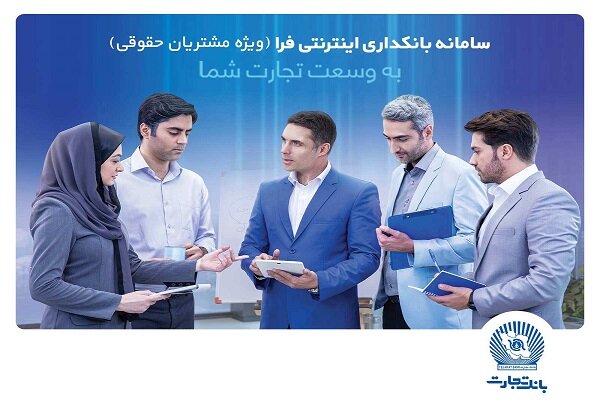 دریافت هزار تراکنش حساب، با اینترنت‌بانک تجارت - هشت صبح