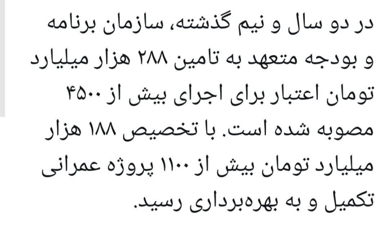 ۱۱۰۰ پروژه عمرانی با ۱۸۸ هزار میلیارد تومان تکمیل شد