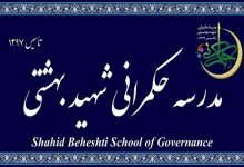 مهلت ثبت نام مدرسه عالی حکمرانی شهید بهشتی تمدید شد - هشت صبح