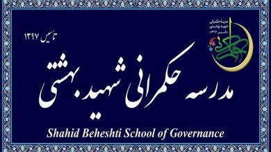 مهلت ثبت نام مدرسه عالی حکمرانی شهید بهشتی تمدید شد - هشت صبح
