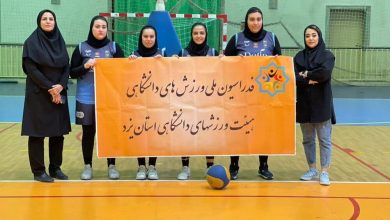 تاریخ سازان بسکتبال بانوان در پیچ و خم حمایت مسئولان یزد