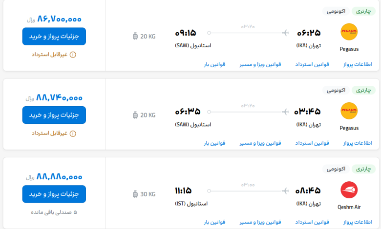 قیمت بلیط هواپیما تهران-استانبول، امروز ۱۲ خرداد ۱۴۰۳