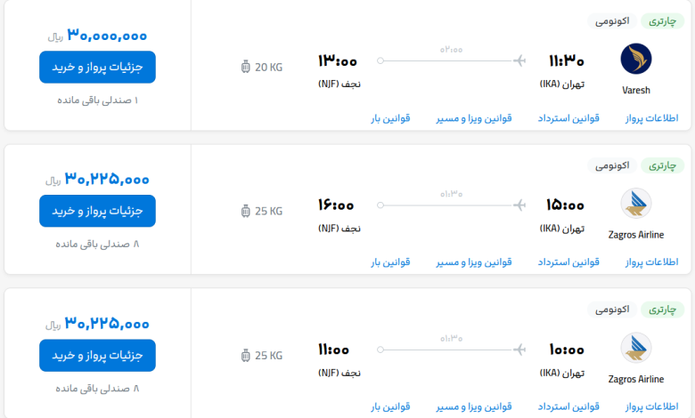 قیمت بلیط هواپیما تهران-نجف، امروز ۱۶ خرداد ۱۴۰۳