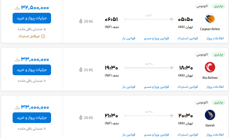 قیمت بلیط هواپیما تهران-نجف، امروز ۱۷ خرداد ۱۴۰۳