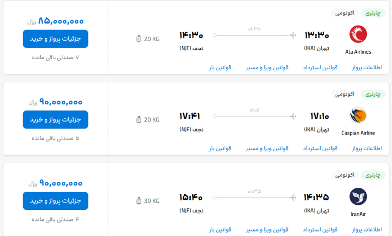 قیمت بلیط هواپیما تهران-نجف، امروز ۲۳ خرداد ۱۴۰۳