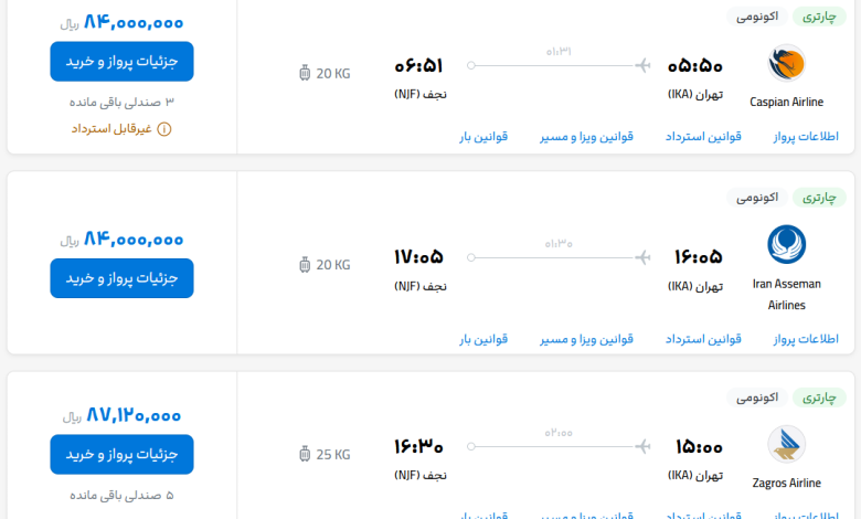 قیمت بلیط هواپیما تهران-نجف، امروز ۲۴ خرداد ۱۴۰۳