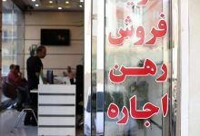 مستاجران حتما بخوانند / سقف اجاره بها در تهران مشخص شد
