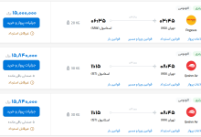 قیمت بلیط هواپیما تهران-استانبول، امروز ۲۶ خرداد ۱۴۰۳