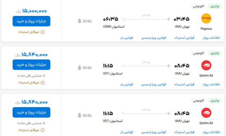 قیمت بلیط هواپیما تهران-استانبول، امروز ۲۶ خرداد ۱۴۰۳