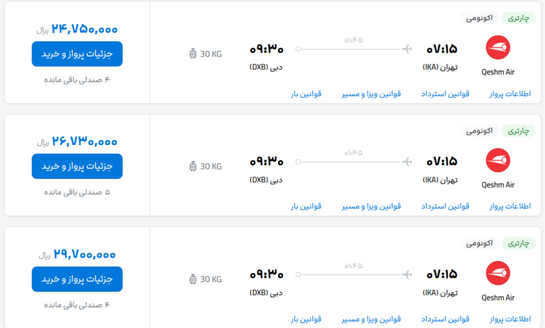 قیمت بلیط هواپیما تهران-دبی، امروز ۲۹ خرداد ۱۴۰۳