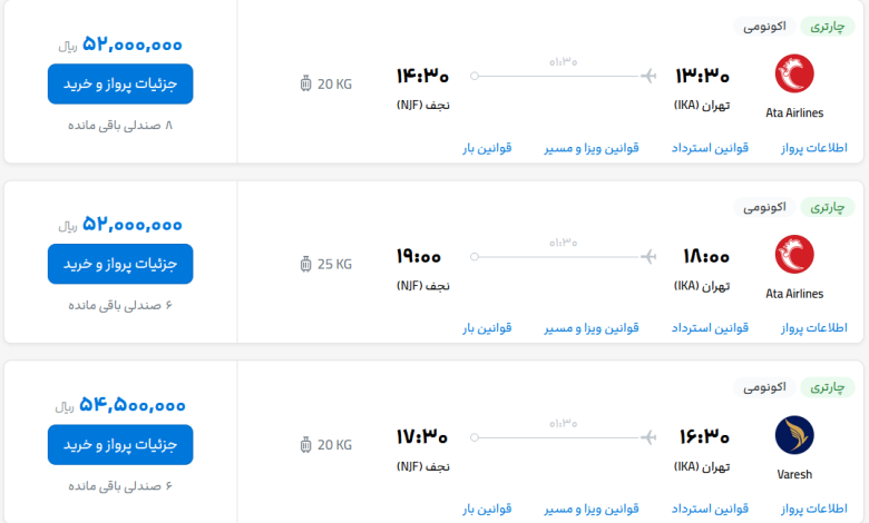 قیمت بلیط هواپیما تهران-نجف، امروز ۲۹ خرداد ۱۴۰۳