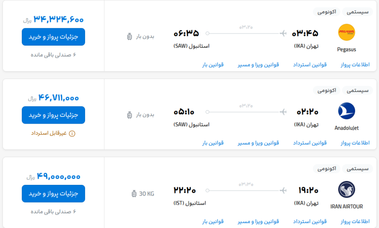 قیمت بلیط هواپیما تهران-استانبول، امروز ۳۱ خرداد ۱۴۰۳