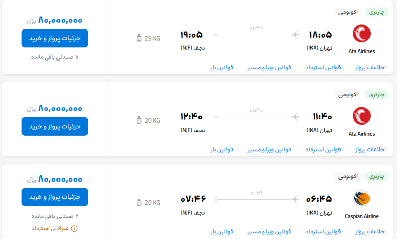 قیمت بلیط هواپیما تهران-نجف، امروز ۲ تیر ۱۴۰۳