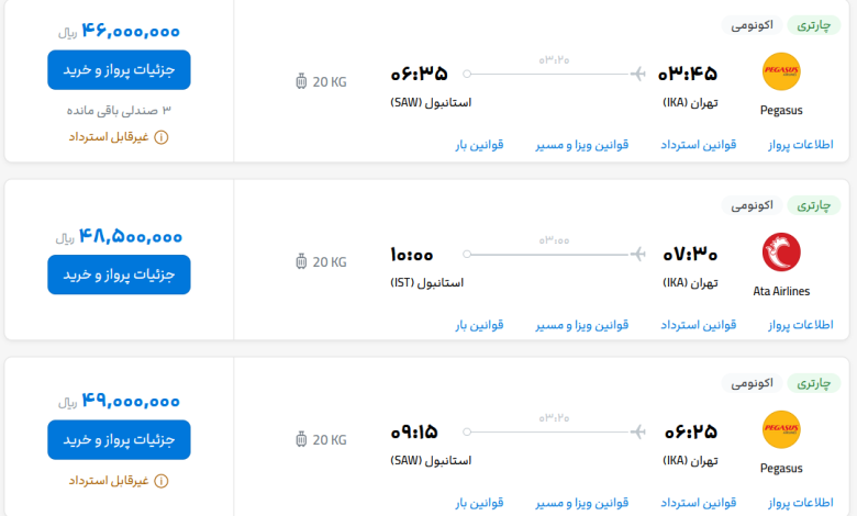 قیمت بلیط هواپیما تهران-استانبول، امروز ۲ تیر ۱۴۰۳