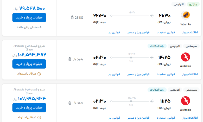 قیمت بلیط هواپیما تهران-نجف، امروز ۳ تیر ۱۴۰۳