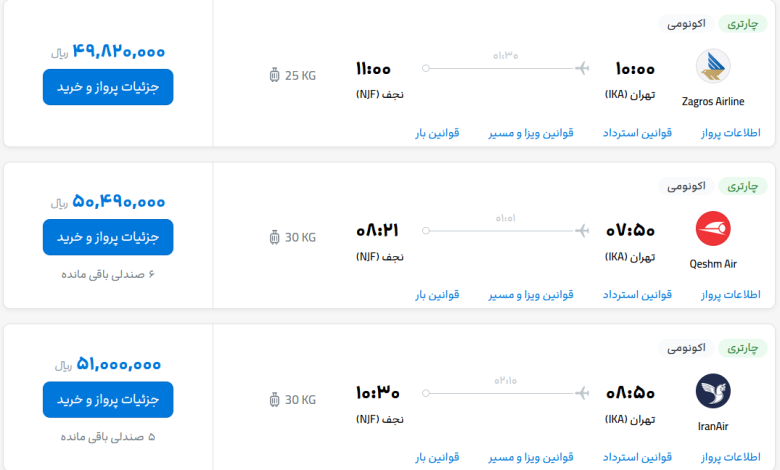 قیمت بلیط هواپیما تهران-نجف، امروز ۴ تیر ۱۴۰۳
