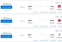 قیمت بلیط هواپیما تهران-نجف، امروز ۷ تیر ۱۴۰۳