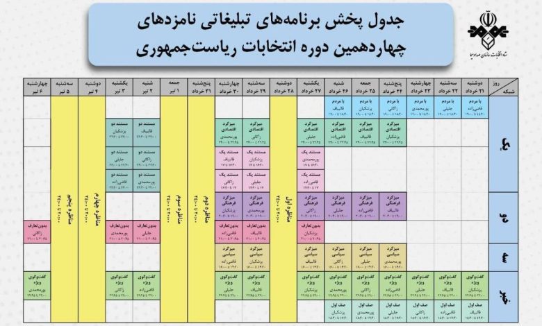 برنامه‌های تبلیغاتی امروز نامزدهای ریاست جمهوری در رسانه ملی