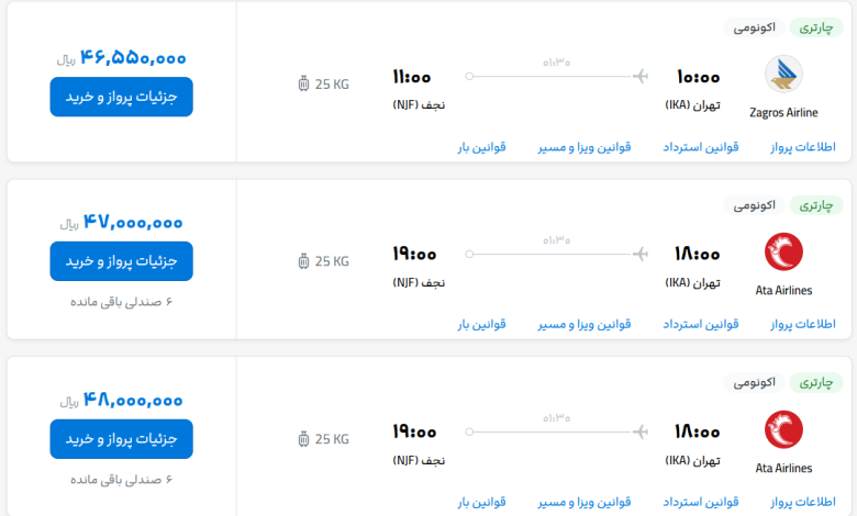 قیمت بلیط هواپیما تهران-نجف، امروز ۱۰ تیر ۱۴۰۳