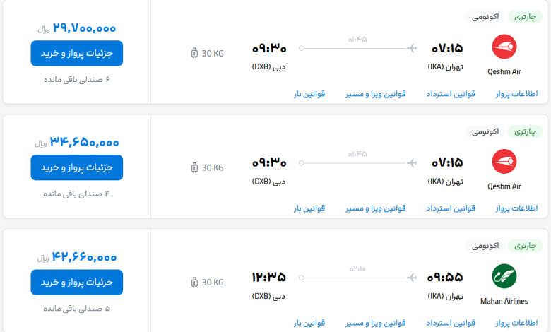 قیمت بلیط هواپیما تهران-دبی، امروز ۱۱ تیر ۱۴۰۳