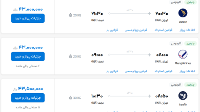 قیمت بلیط هواپیما تهران-نجف، امروز ۱۱ تیر ۱۴۰۳