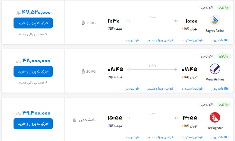 قیمت بلیط هواپیما تهران-نجف، امروز ۱۲ تیر ۱۴۰۳