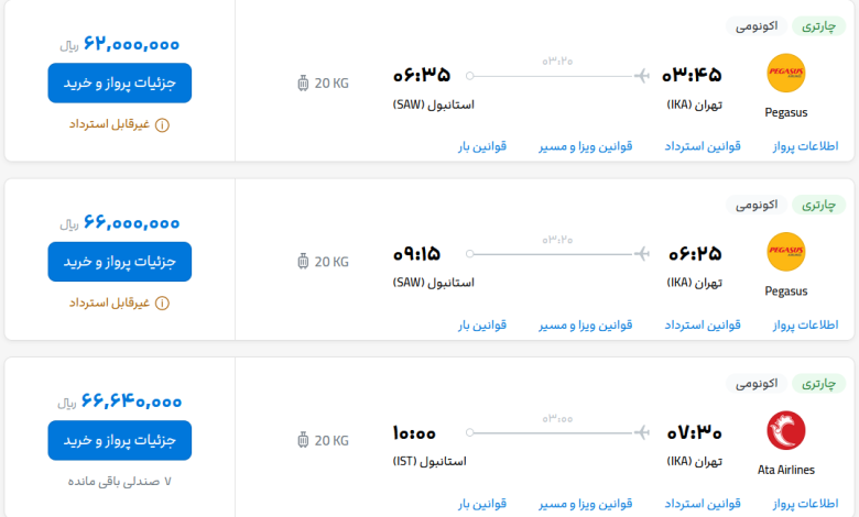 قیمت بلیط هواپیما تهران-استانبول، امروز ۱۳ تیر ۱۴۰۳