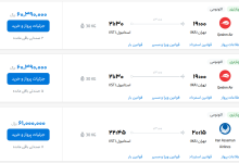 قیمت بلیط هواپیما تهران-استانبول، امروز ۱۴ تیر ۱۴۰۳