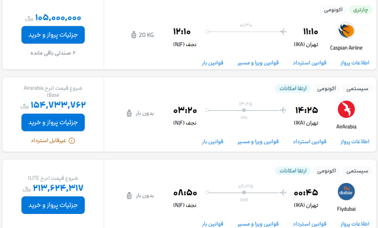 قیمت بلیط هواپیما تهران-نجف، امروز ۲۱ تیر ۱۴۰۳