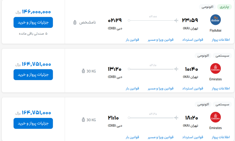 قیمت بلیط هواپیما تهران-دبی، امروز ۲۴ تیر ۱۴۰۳