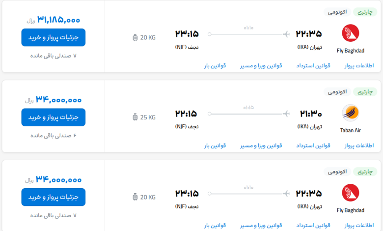 قیمت بلیط هواپیما تهران-نجف، امروز ۲۷ تیر ۱۴۰۳