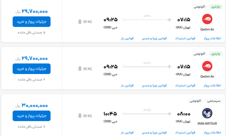 قیمت بلیط هواپیما تهران-دبی، امروز ۲۸ تیر ۱۴۰۳