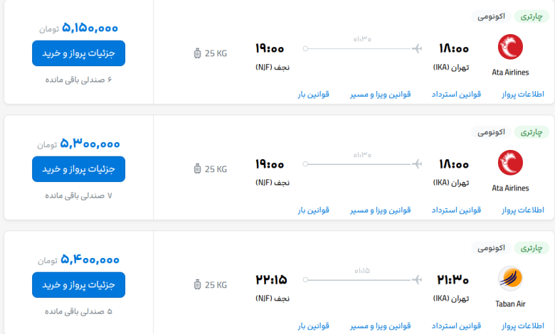 قیمت بلیط هواپیما تهران-نجف، امروز ۳ مرداد ۱۴۰۳